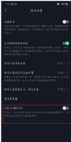 抖音在线状态设置与人工智能在应用软件开发中的融合